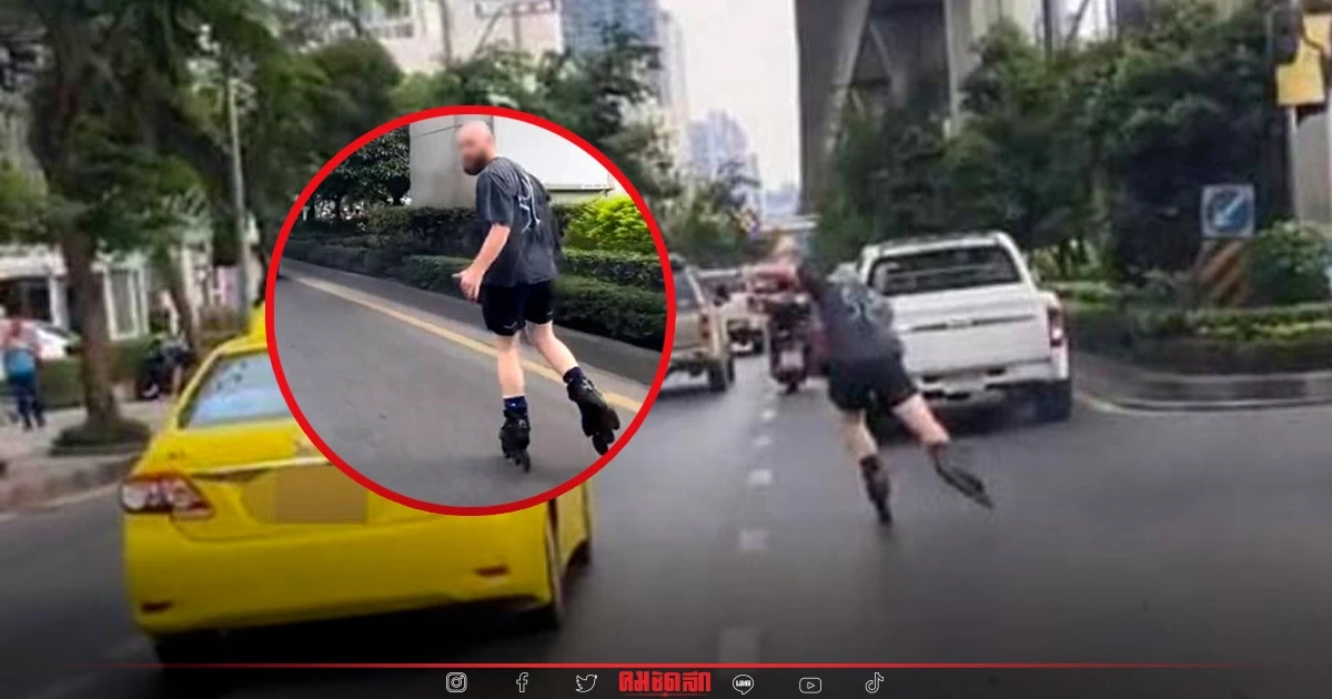 อย่างตึง "ฝรั่ง" เล่นโรลเลอร์เบลดบนถนนไทย ชาวเน็ตแห่เตือน สู่ขิตหลายคนแล้ว