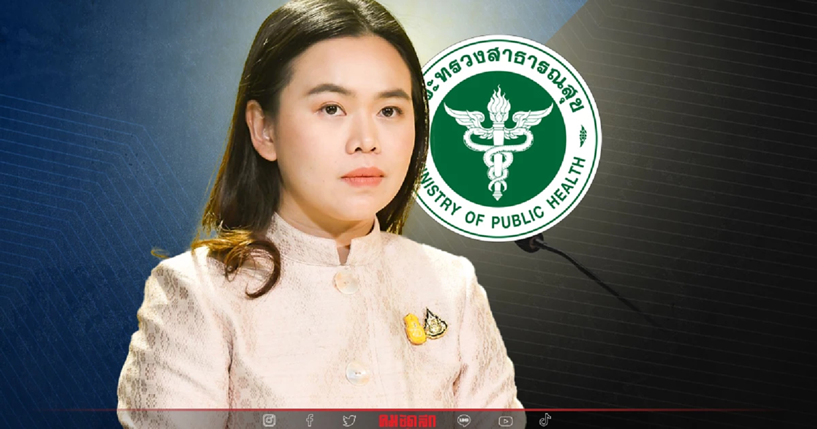 ครม. อนุมัติเพิ่มตำแหน่ง "รองปลัดกระทรวงสาธารณสุข" ลดความซ้ำซ้อนภารกิจ