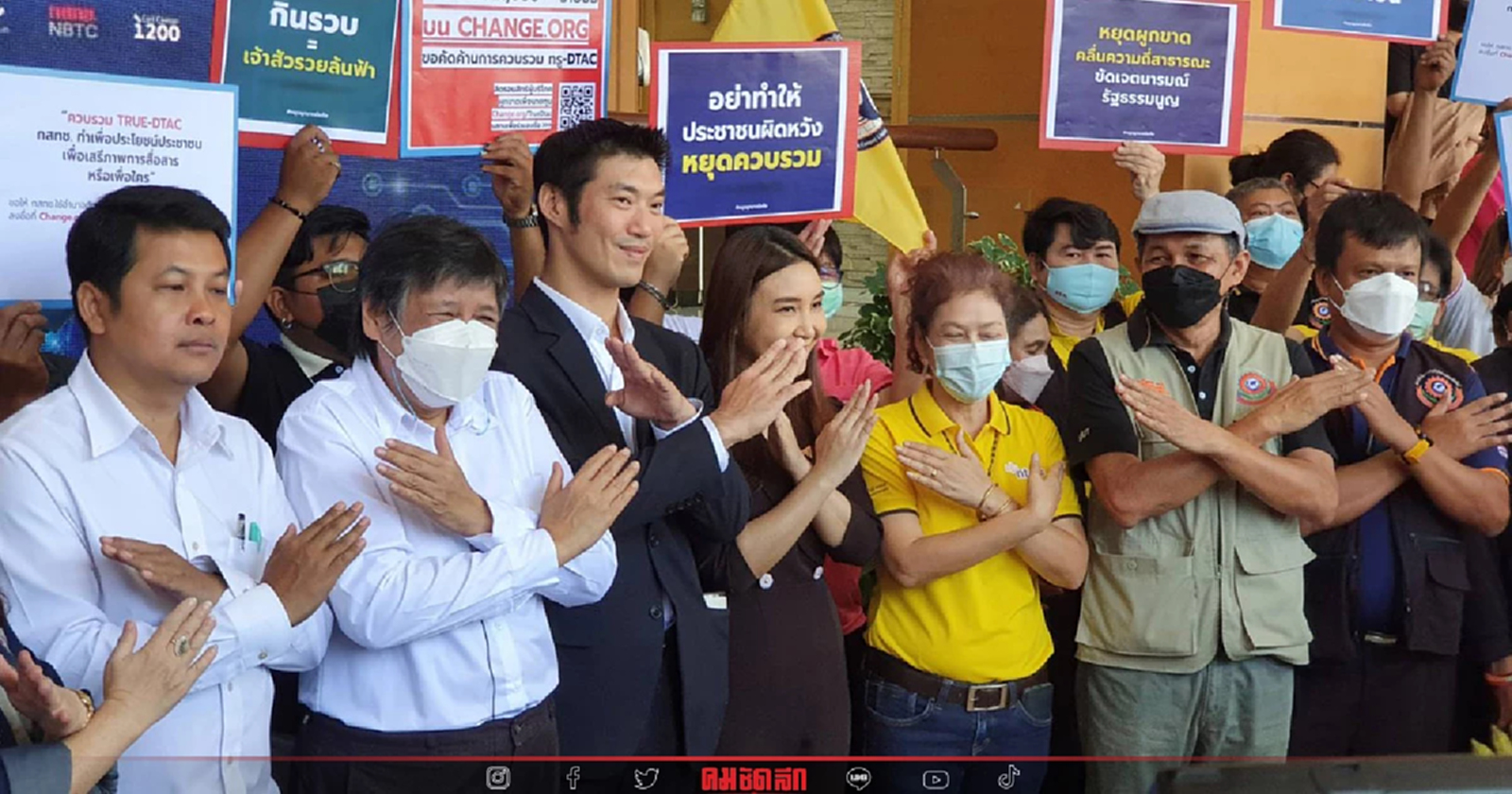 คณะก้าวหน้า จับมือภาคประชาชน ค้าน "กสทช." อนุมัติ ควบรวมกิจการ ทรู - ดีแทค