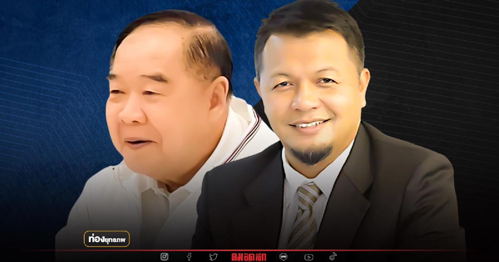 แกะรอย “อันวาร์ สาและ” คนดีลุงป้อม แง้มประตูบ้านป่ารอยต่อ