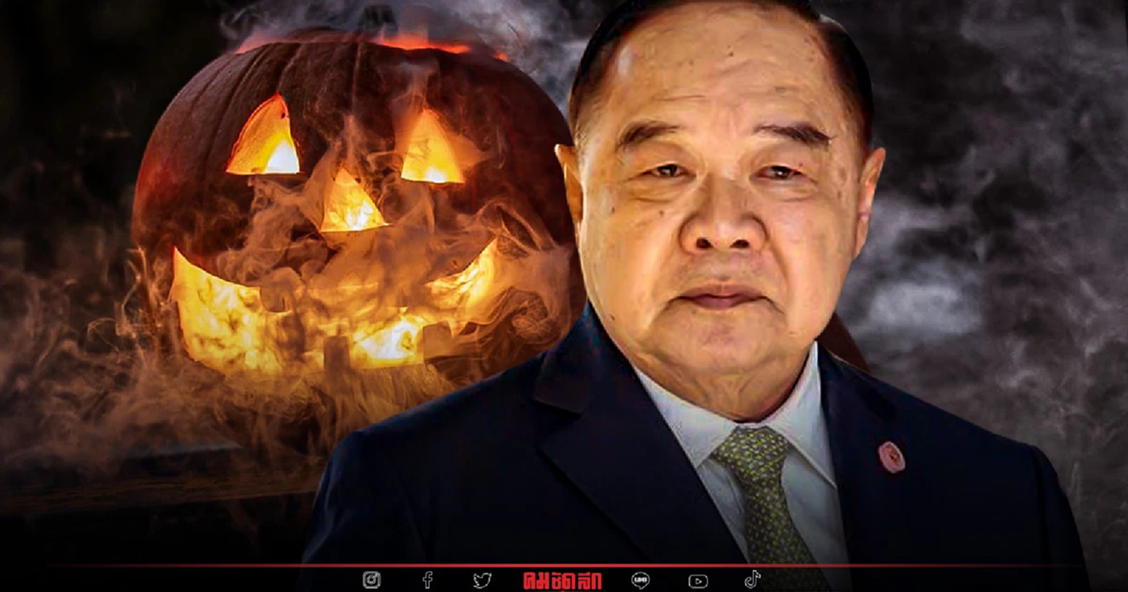 "ประวิตร" สั่งคุมเข้มงาน "ฮาโลวีน" ป้องกันเกิดเหตุซ้ำรอย "เกาหลีใต้"