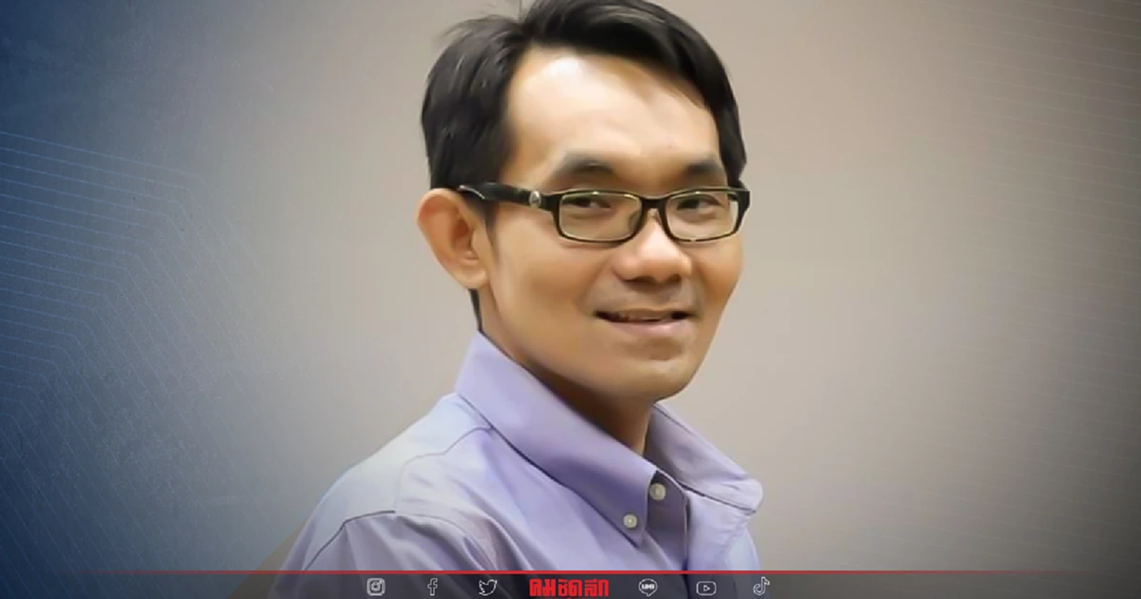 อาจารย์มหาวิทยาลัยดัง โวย ได้รับความเสียหาย ถูกใช้ภาพไปประกอบข่าวทุจริต