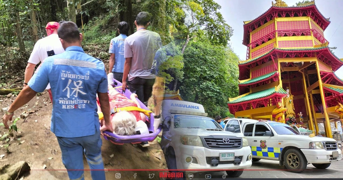 "สาว" นักท่องเที่ยว ตกเขาบาดเจ็บ หลังขึ้นบันไดชมความงามหุบเขาวัดถ้ำเสือ