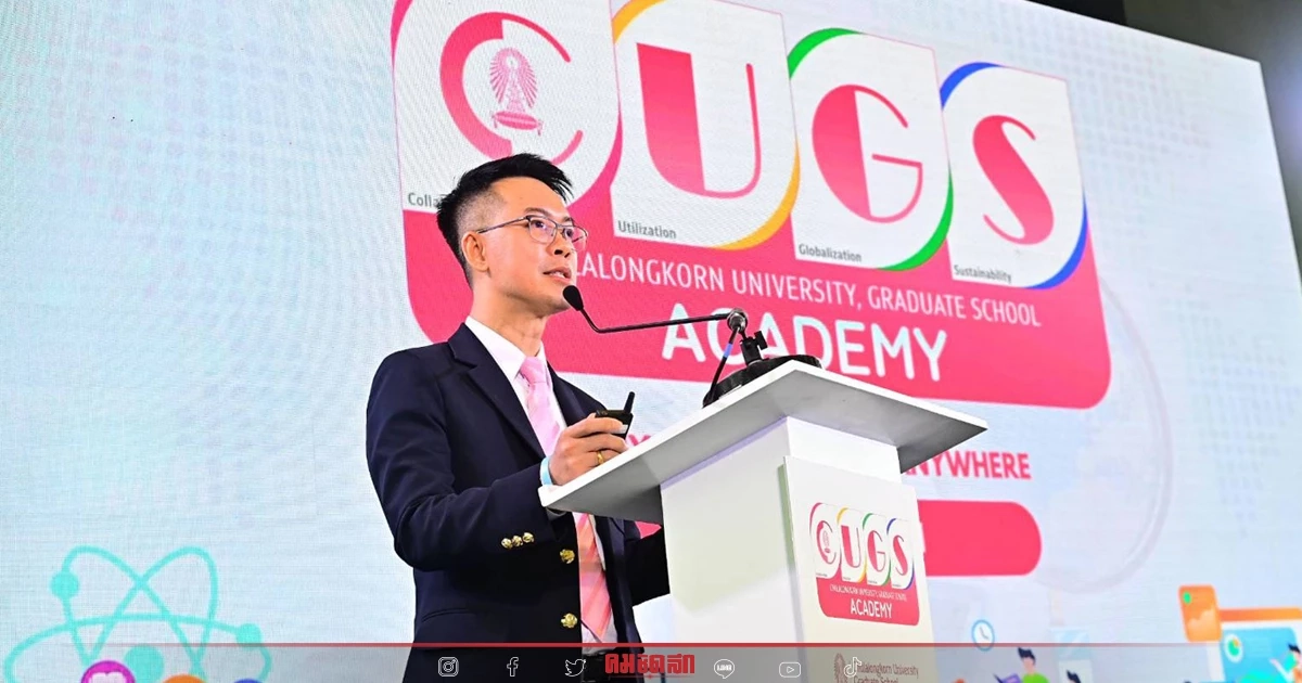 พลิกโฉมอุดมศึกษา "จุฬาฯ" เปิดตัว CUGS Academy พลิกโฉมอุดมศึกษา "จุฬาฯ" เปิดตัว CUGS Academy
