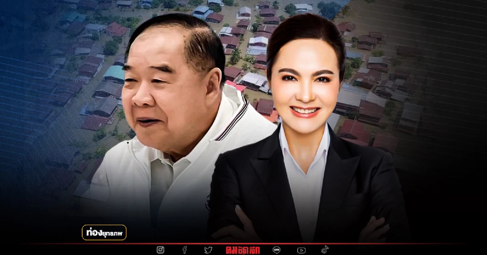 น้ำท่วมใจ “ประวิตร” เดียวดายในอุบล เหลือ “นายกแอน” คนเดียว