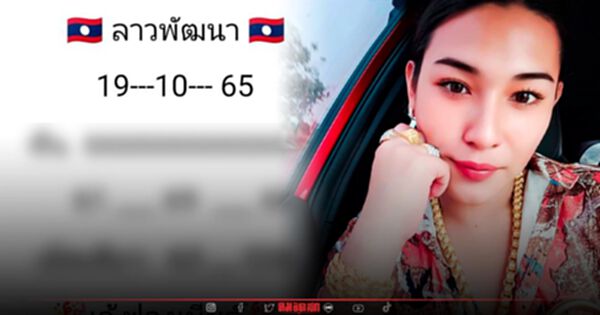 "หวยลาว" แนวทางหวยลาววันนี้ "เจ๊ฟองเบียร์" ฟันเลขเม็ดเดียว บอกเลยแซ่บมาก "หวยลาว" แนวทางหวยลาววันนี้ "เจ๊ฟองเบียร์" ฟันเลขเม็ดเดียว บอกเลยแซ่บมาก