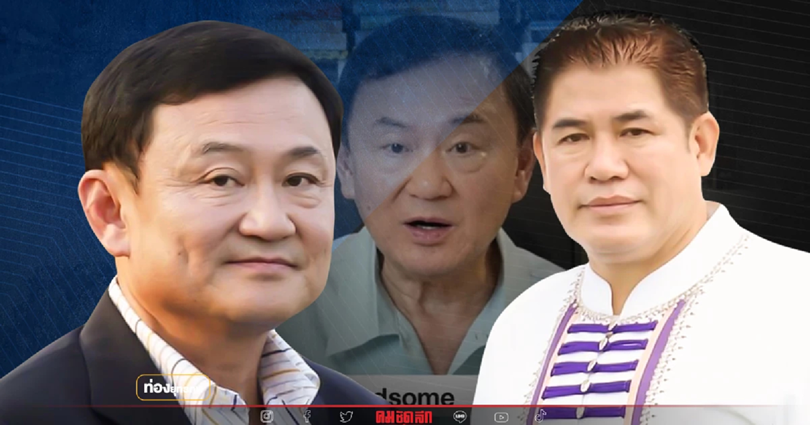 คุยกันแล้ว “ทักษิณ” ไฟเขียวผู้กอง แมวสีไหนก็ปราบหนูได้