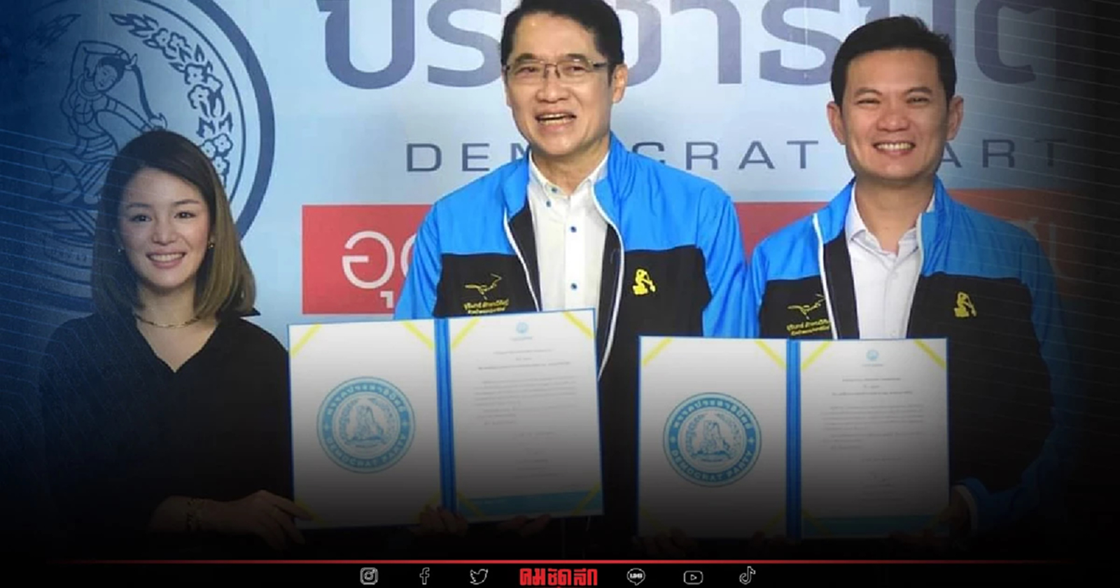 "ปชป." เปิดตัวทีมกทม. ตั้ง"มาดามเดียร์" ดูงานด้านการเมือง "ดร.เอ้" ดูนโยบาย