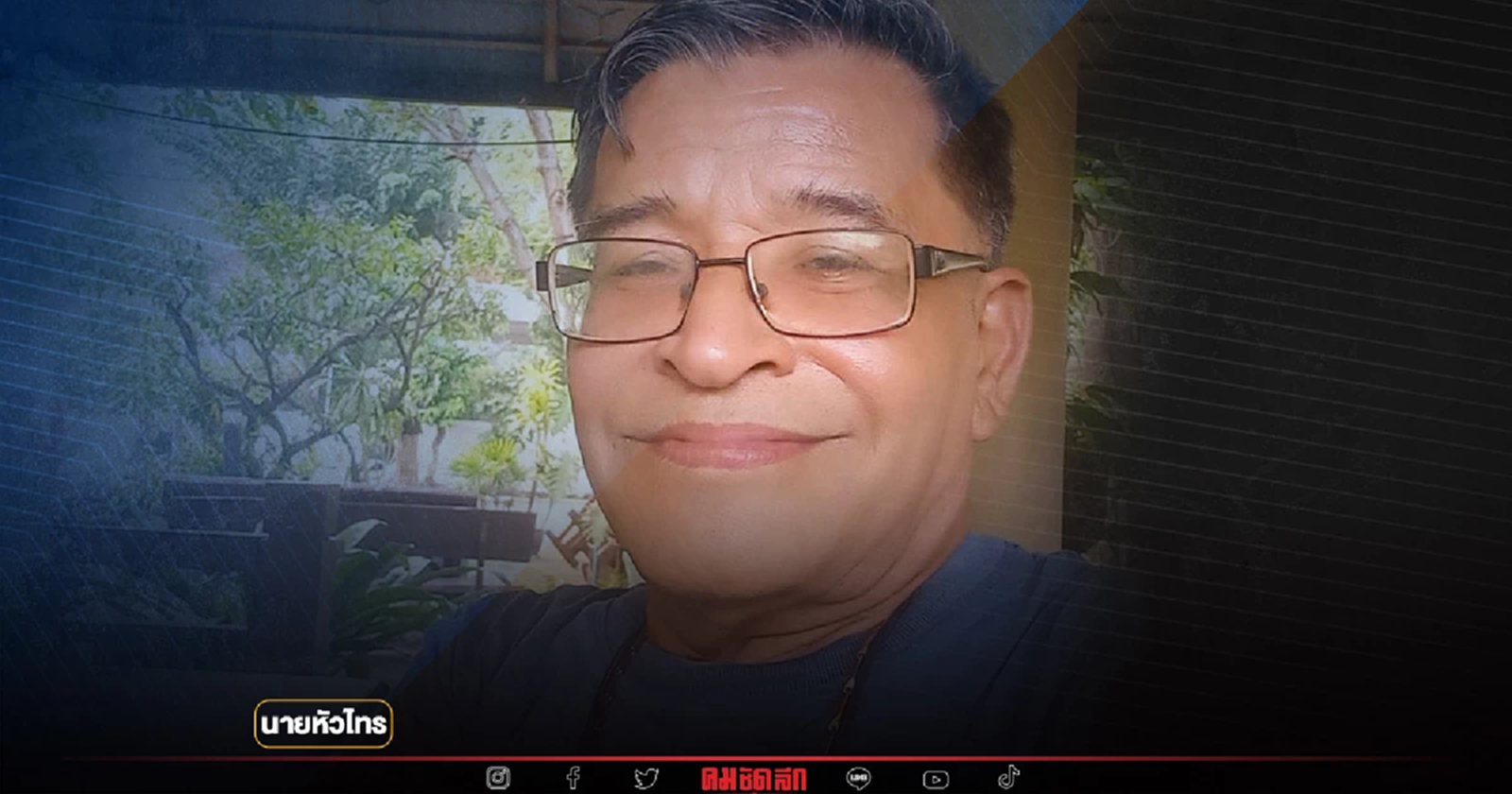 อำนวย นวลทอง ขันอาสา "ประชาธิปัตย์" เปลี่ยนการเมืองจังหวัดตรัง