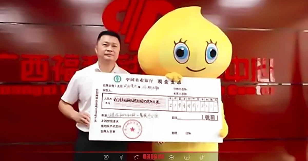 สุดเฮง "หนุ่ม" จีน ถูกลอตเตอรี่พันล้าน หลังซื้อมา 10ปี สุดท้ายบอกเมียไม่ได้