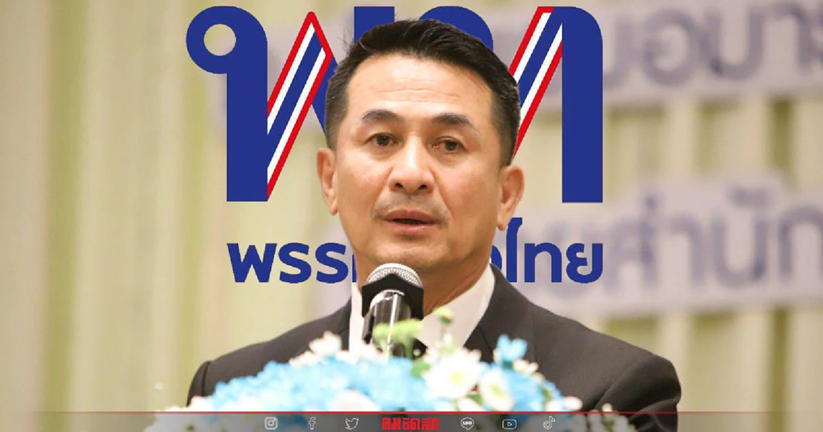 เพื่อไทย ออกแถลงการณ์ ค้านต่างด้าว "ถือครองที่ดิน"