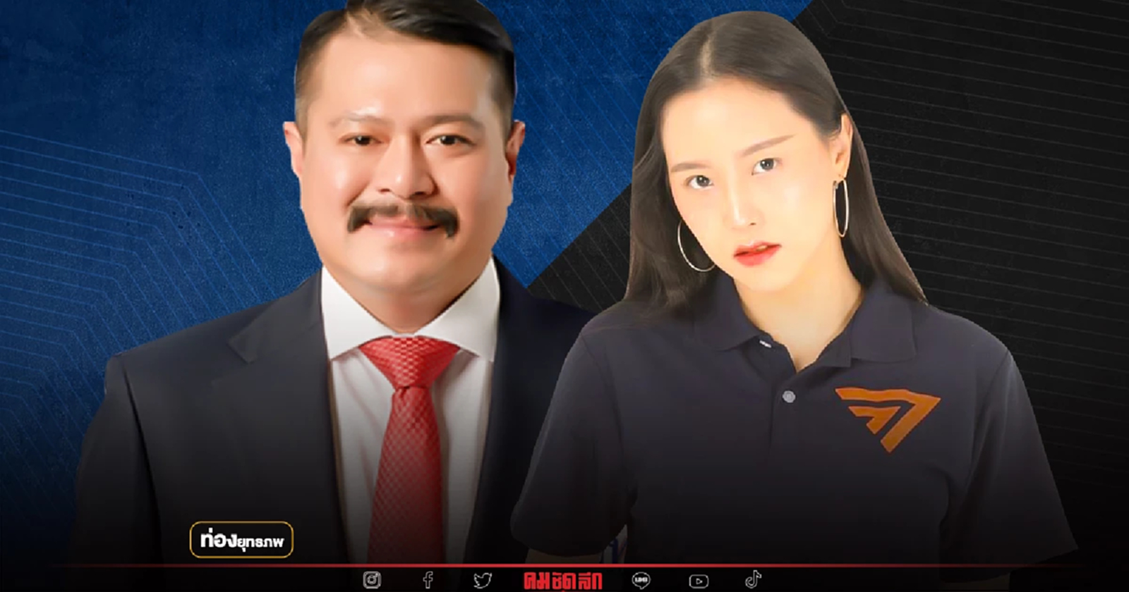 ม่วงศิริรุกทวงคืน “วัน อยู่บำรุง” ดวลสาวก้าวไกล ศึกนี้ใหญ่หลวงนัก