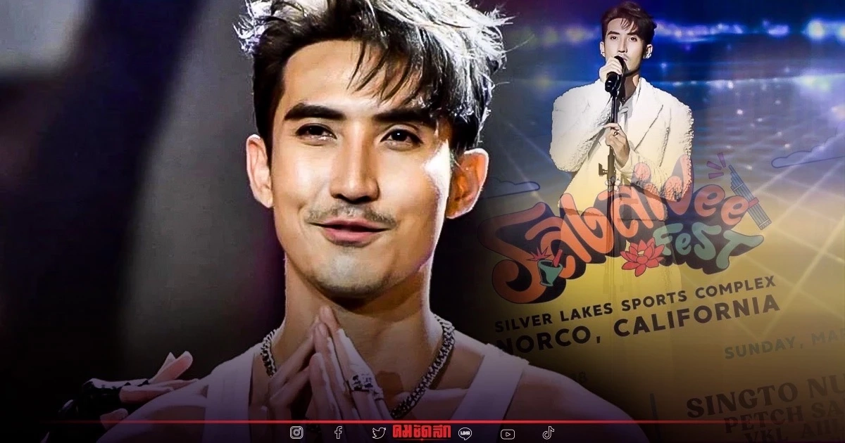 อึ้ง "บิ๊กเอ็ม" ถูกเชิญไปโชว์ คอนเสิร์ต ที่ California ฐานะนักแสดงไทยคนเดียว