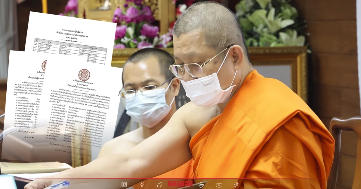 แม่กองบาลีสนามหลวง ลงนามตั้งคณะผู้บริหารสำนักงานแม่กองบาลี 41 ตำแหน่ง แม่กองบาลีสนามหลวง ลงนามตั้งคณะผู้บริหารสำนักงานแม่กองบาลี 41 ตำแหน่ง