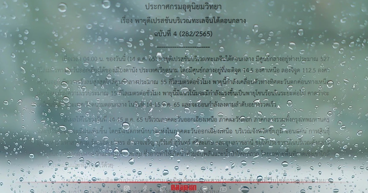 "พยากรณ์อากาศ" เตือน พายุดีเปรสชัน อีสาน เตรียมรับ ฝนถล่ม เช็คจว.โดน ฝน ที่นี่
