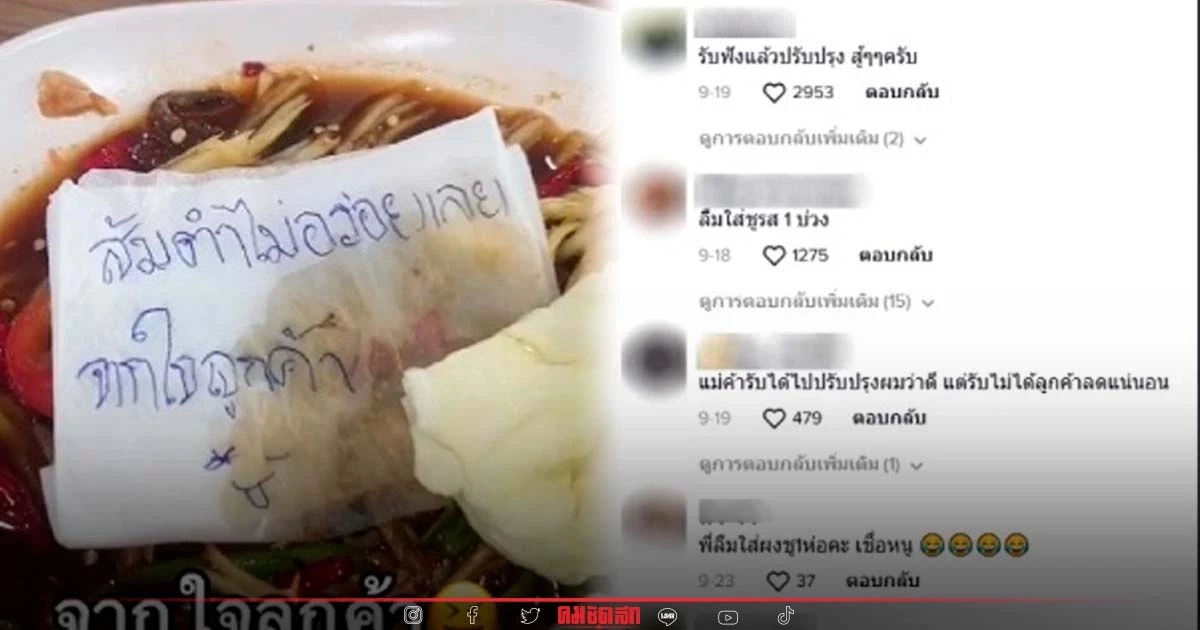 น้ำตาจะไหล "ลูกค้า" สั่งส้มตำแล้วทิ้งโน้ตไว้ให้ อ่านแล้วถึงกับจุก น้ำตาจะไหล "ลูกค้า" สั่งส้มตำแล้วทิ้งโน้ตไว้ให้ อ่านแล้วถึงกับจุก