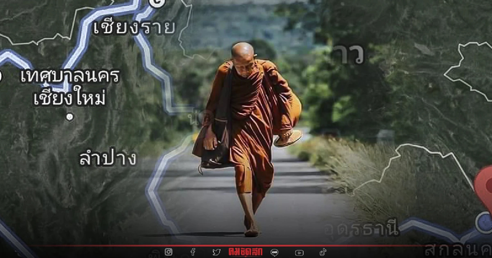 .หลวงตาบุญชื่น เริ่ม ธุดงค์เท้าเปล่า อีกครั้ง จากใต้สู่เหนือสุด 3,415 กม..