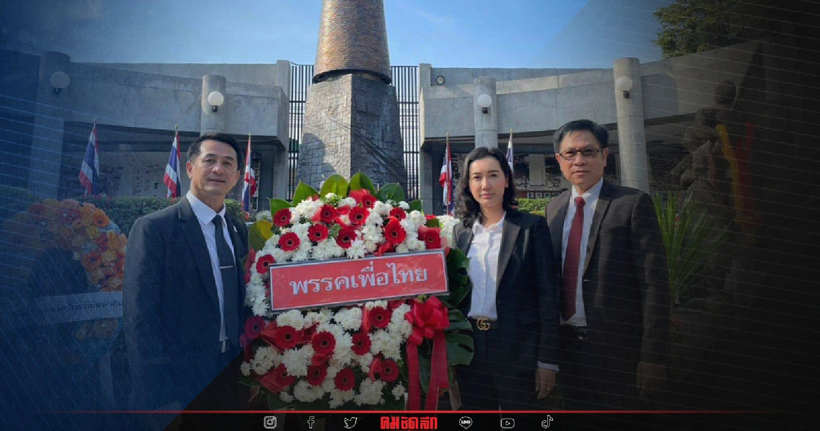 เพื่อไทย ร่วมรำลึก 14 ตุลา  49 ปี เมืองไทยในวังวนเดิม