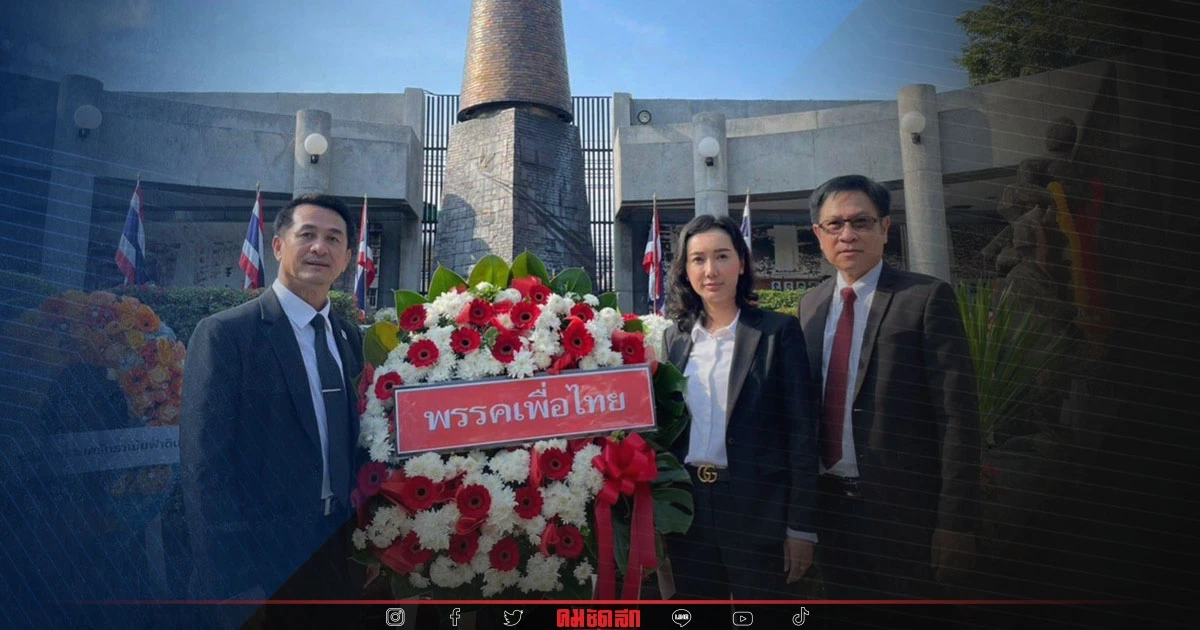 เพื่อไทย ร่วมรำลึก 14 ตุลา  49 ปี เมืองไทยในวังวนเดิม