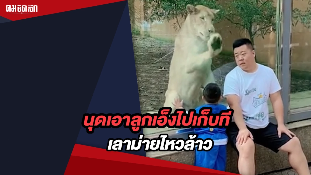 (คลิป) นุดเอาลูกเอ็งไปเก็บที เลาม่ายไหวล้าว