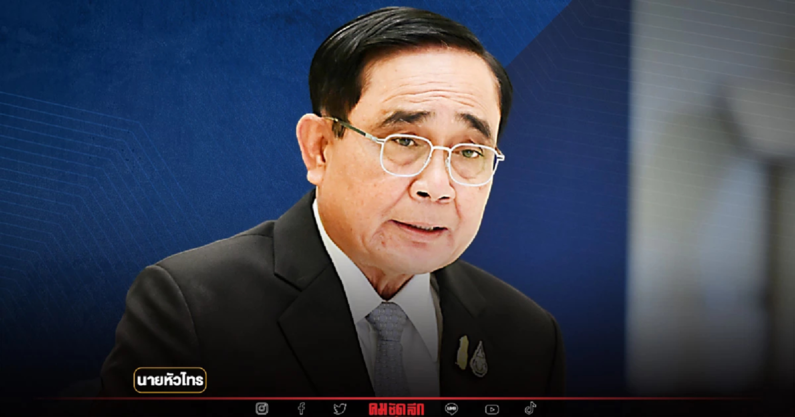 ภาระกิจท้าทาย พล.อ.ประยุทธ์  หลังรอดบ่วง ศาลรัฐธรรมนูญ