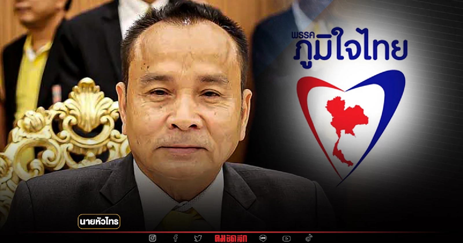 หัวหน้าการ์ด นปช.ซบ "ภูมิใจไทย" คุมเลือกตั้งเมืองนครฯ