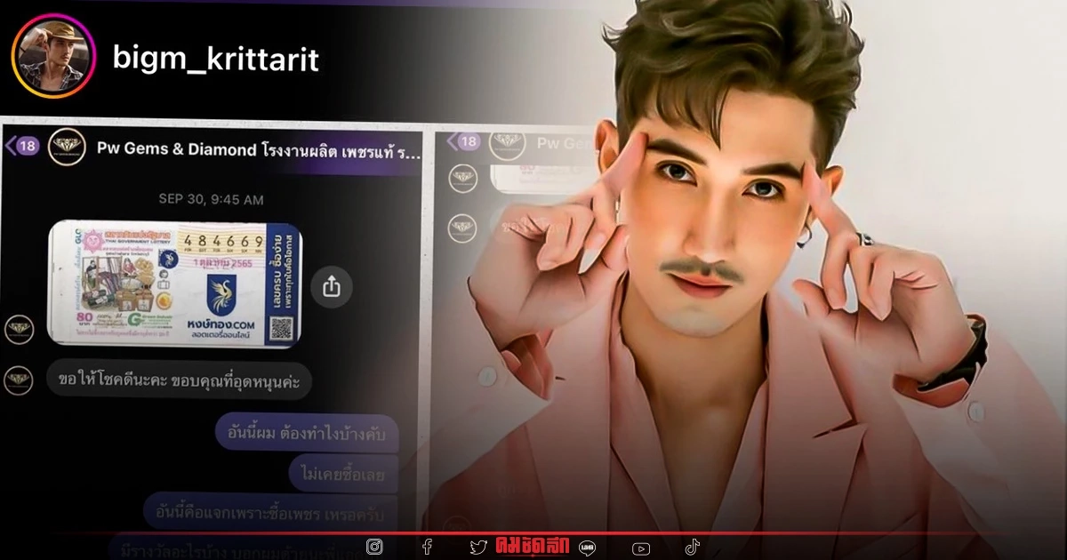 ดราม่า ถูกลอตเตอรี่ ร้อนไม่ไหว "บิ๊กเอ็ม" งัดหลักฐาน สู้ ถูกจริง ไม่จกตา ดราม่า ถูกลอตเตอรี่ ร้อนไม่ไหว "บิ๊กเอ็ม" งัดหลักฐาน สู้ ถูกจริง ไม่จกตา