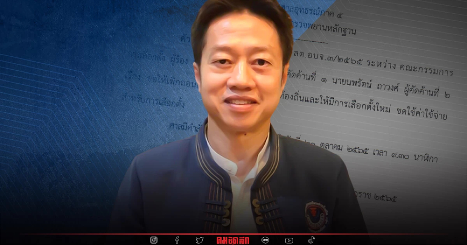 หยุดปฏิบัติหน้าที่ นายก อบจ. และ ส.อบจ. จังหวัดน่าน ปมเลือกตั้งไม่สุจริต