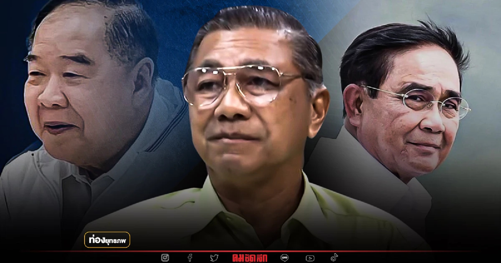 เกมเก๋าเขย่า 3 ป. "วีระกร" ชูป้อมลดเกรดตู่ เข้าทางสามมิตร