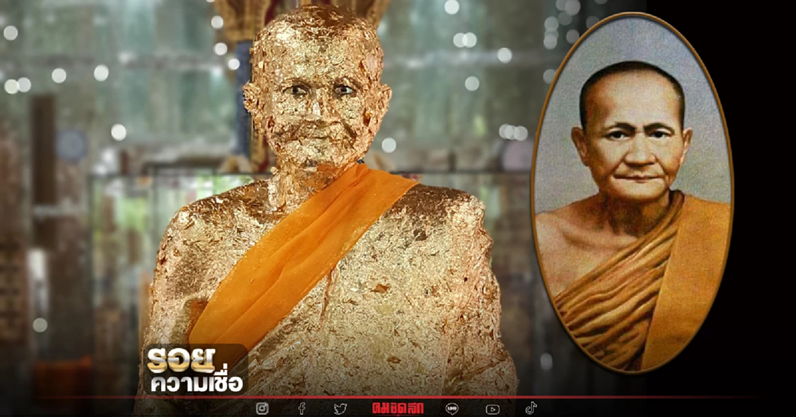 .อีกหนึ่งคาถาดี คาถาล้างกรรม ของ หลวงพ่อปาน วัดบางนมโค อยุธยา.