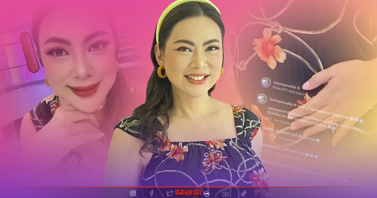โพสต์แรกหลังแจ้งท้อง "บุ๋ม ปนัดดา" ขอบคุณทุกกำลังใจ ดราม่า พอแล้วเนอะ