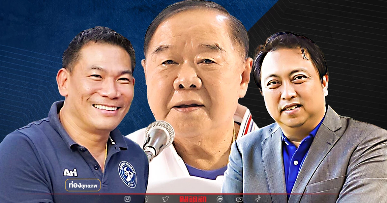 เลือดไหล “ประวิตร” บ้านใหม่ไป รทสช. บ้านใหญ่จ่อไป ภท.