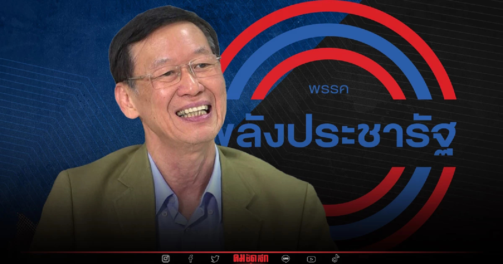 คลอดนโยบายใน90 วัน 'พลังประชารัฐ' ไม่หวั่นยุบสภา