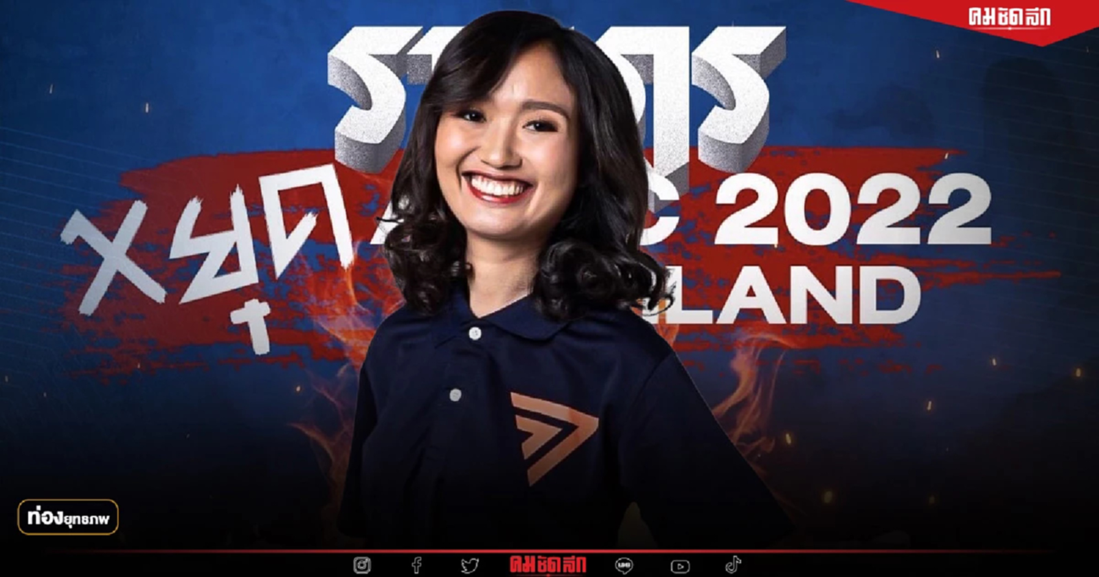 ลุยม็อบ “ลูกเกด ชลธิชา” ปูทางหาเสียง ฝันเป็น ส.ส.ปฏิวัติ