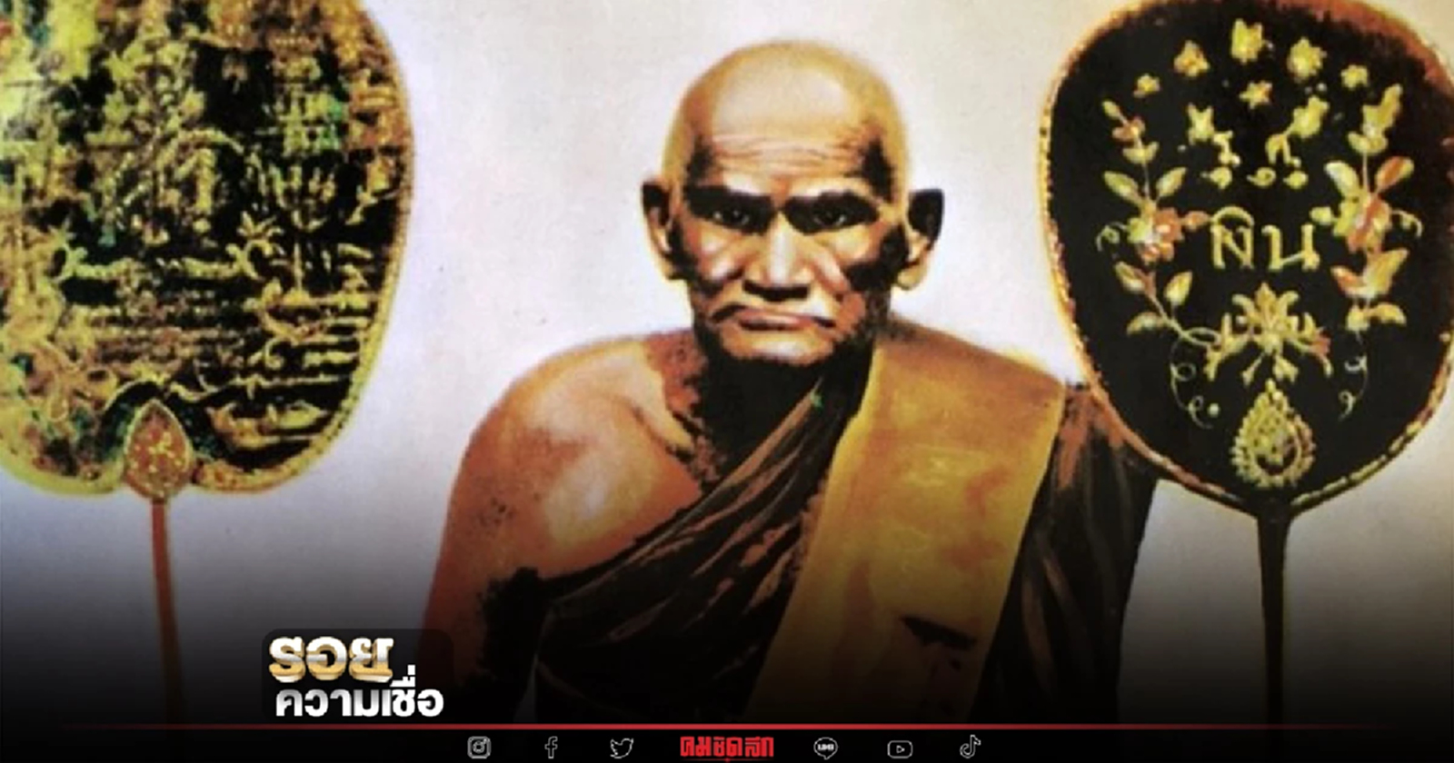 .รวม พระคาถาดี ของ หลวงพ่อเงิน แห่ง วัดบางคลาน จ.พิจิตร.