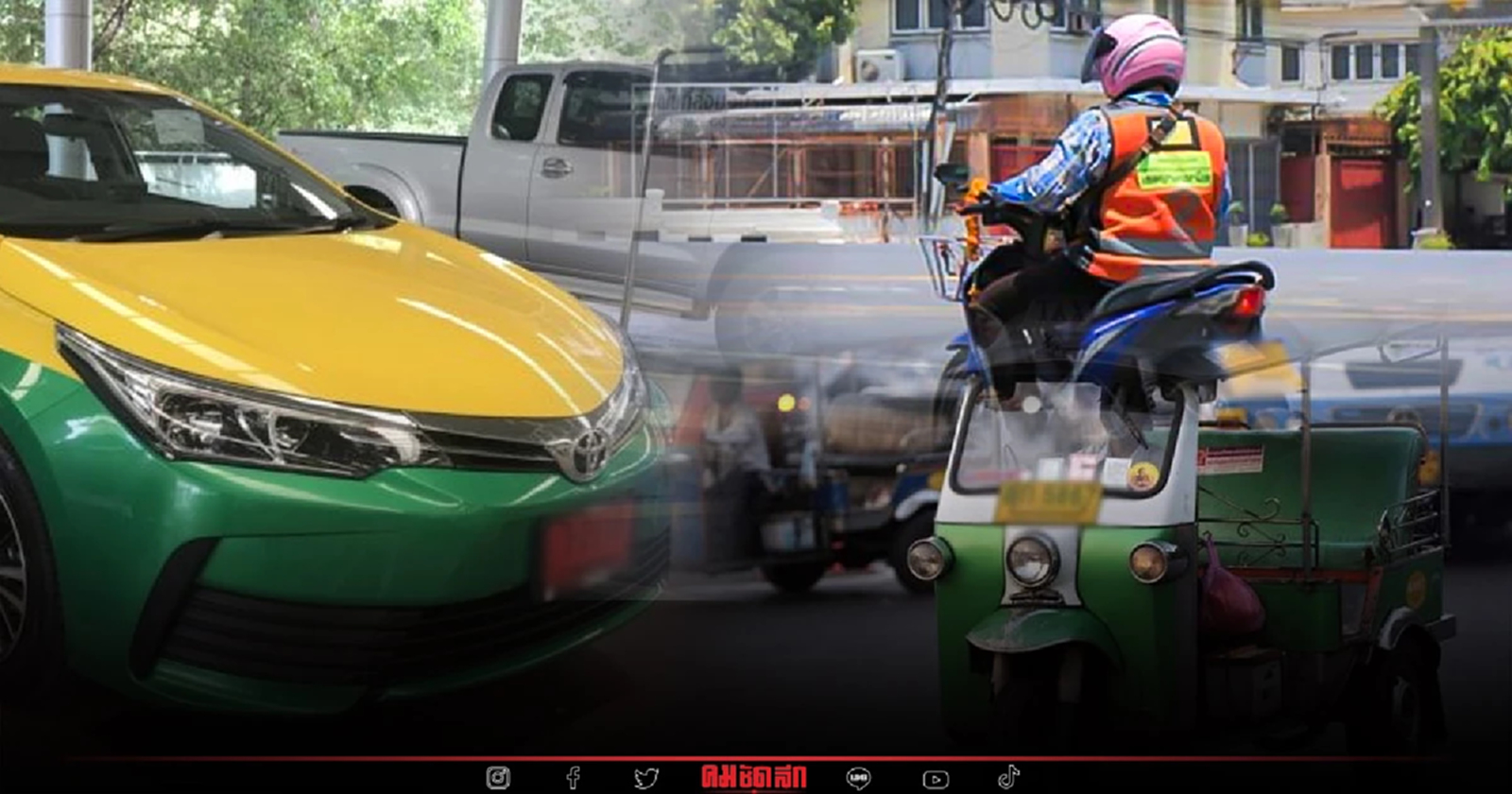 ข่าวดี "แท็กซี่-วิน-สามล้อ" เสียภาษีประจำปีลดลง 90%