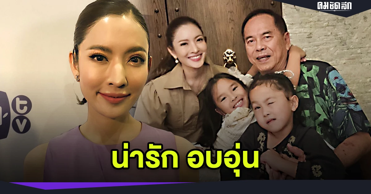 น่ารัก อบอุ่น