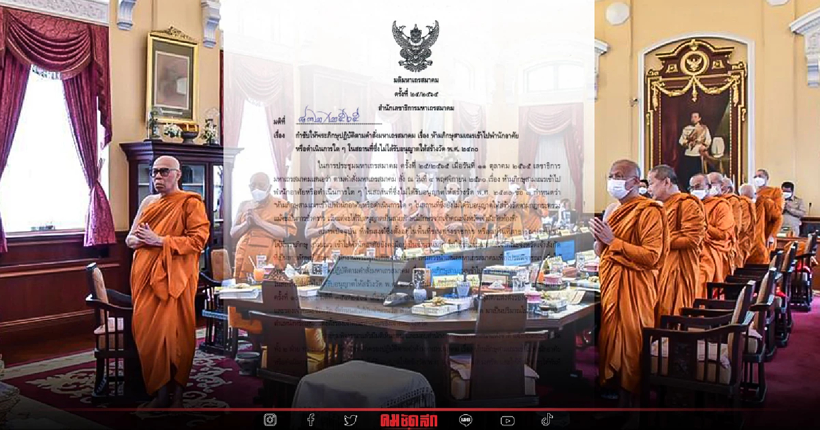 เอาผิด  "พระภิกษุสามเณร" ต้องพำนักอาศัยแค่วัด ยกระดับวงการศาสนา โทษานุโทษ