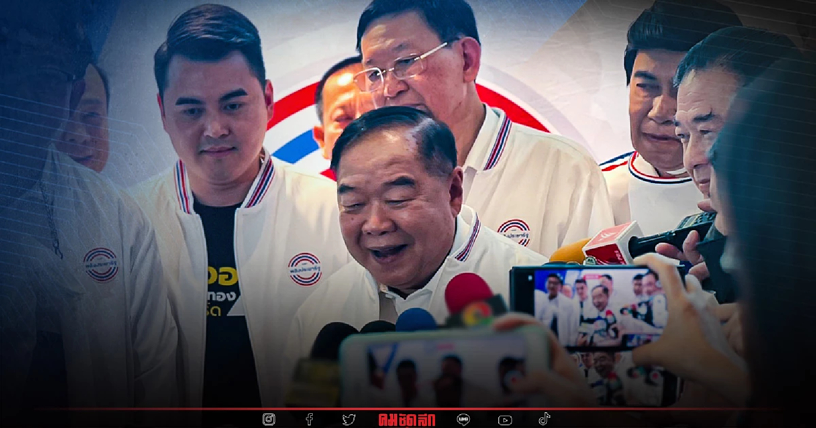 บิ๊กป้อม มั่นใจ ไม่มีใครทิ้ง"พลังประชารัฐ"
