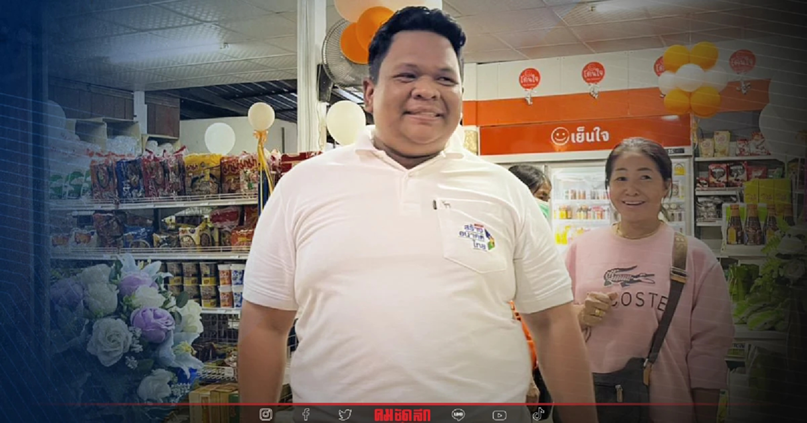 นวกิจ ทายาทกลุ่ม "สามมิตร" สู้ตามรอยพ่อ