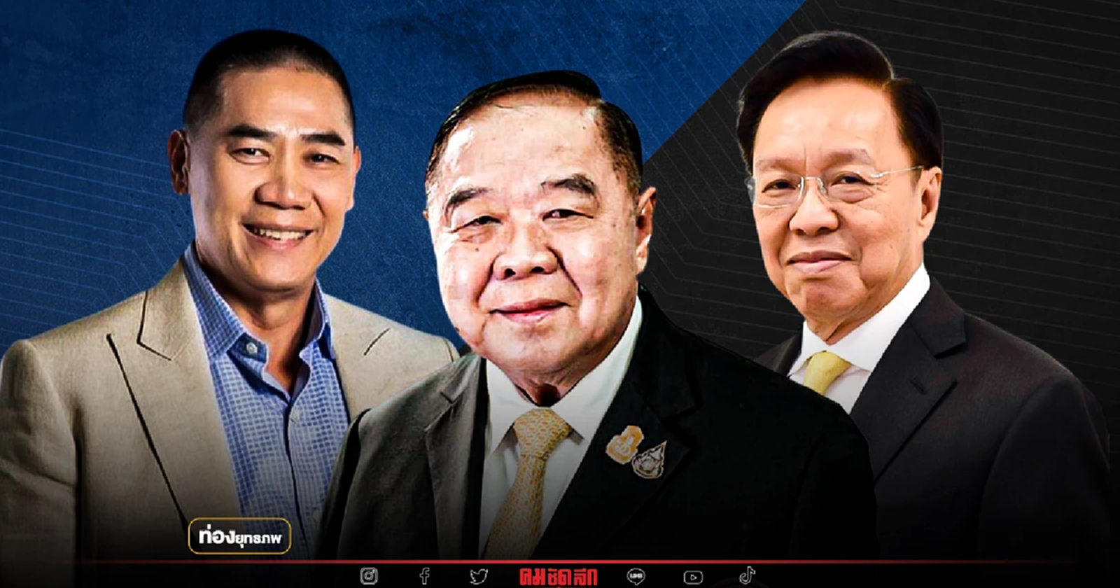 ตู่แยกทาง "ประวิตร" กำเนิด 3 ป. ยุคบ้านจันทร์บ้านป่า