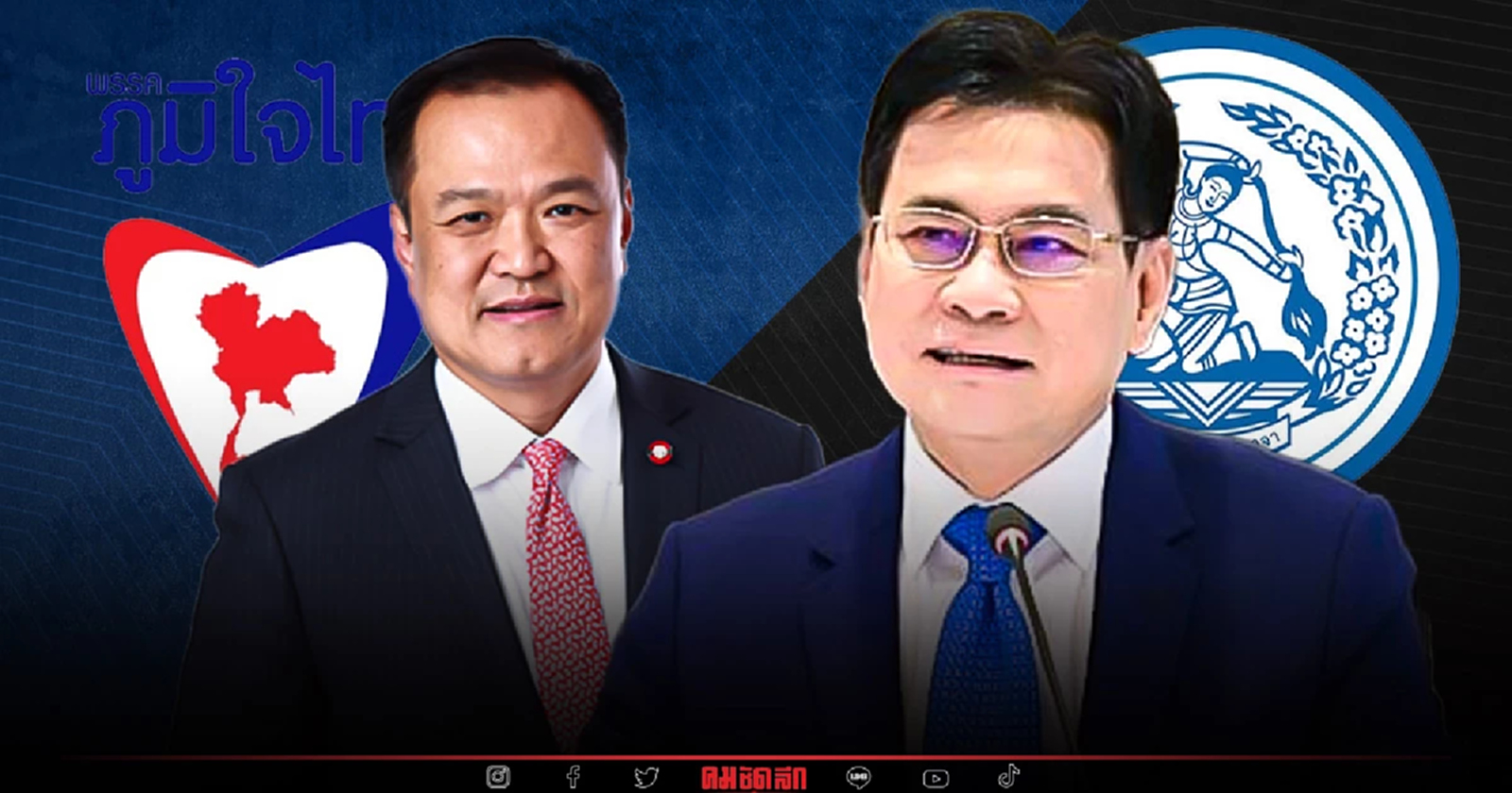 "ประชาธิปัตย์-ภูมิใจไทย” ขัดขาหรือขัดแย้ง ไม่มีใครเกรงใจใคร ใครคือ ตาอยู่