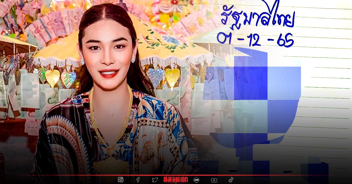 "เจ๊ฟองเบียร์" จัดชุดใหญ่ "เลขเด็ด 1/12/65" ฉบับเต็ม งวดนี้เด่นตัวนี้เลย "เจ๊ฟองเบียร์" จัดชุดใหญ่ "เลขเด็ด 1/12/65" ฉบับเต็ม งวดนี้เด่นตัวนี้เลย