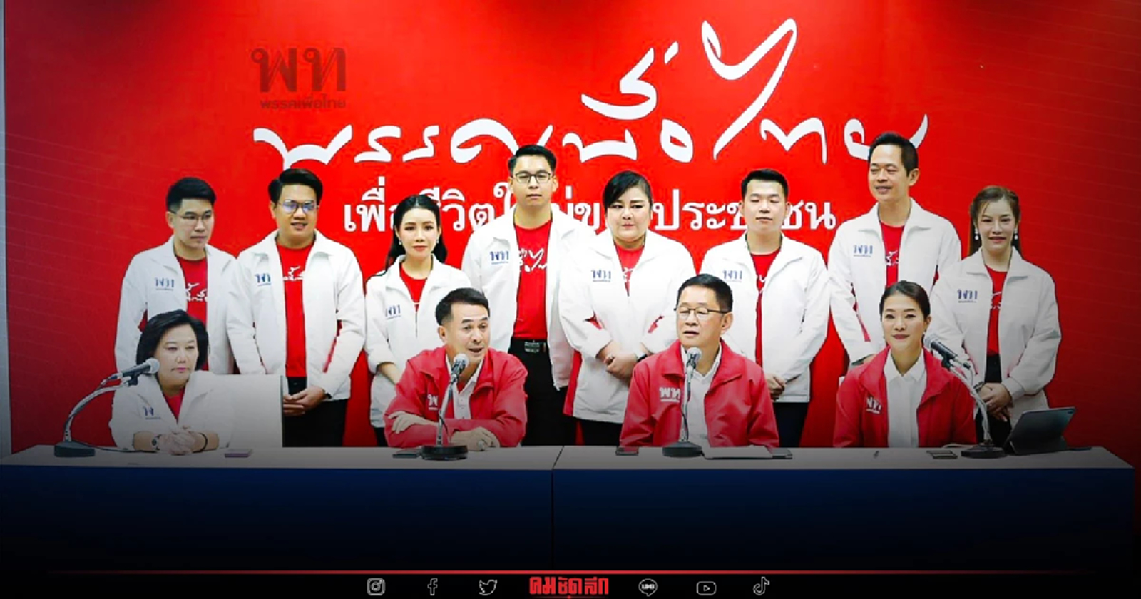 ทาบ อ๋อม สกาวใจ พรรค 'เพื่อไทย' ยังไม่หมดหวัง