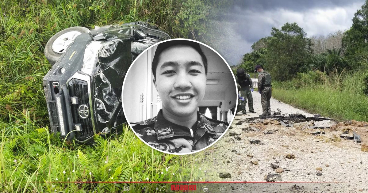 "สดุดีทหารกล้า" เสียชีวิต จากการ เข้าตรวจสอบเหตุ "คนร้ายลอบวางระเบิด" "สดุดีทหารกล้า" เสียชีวิต จากการ เข้าตรวจสอบเหตุ "คนร้ายลอบวางระเบิด"