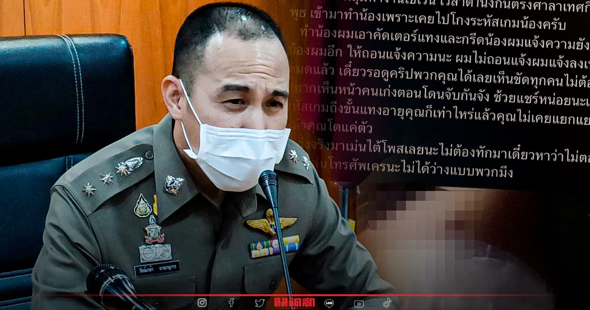 ไม่พอใจถูกทวงไอดีเกมฟีฟาย ใช้"คัตเตอร์กรีด" อกเด็ก ม.ต้น ไม่พอใจถูกทวงไอดีเกมฟีฟาย ใช้"คัตเตอร์กรีด" อกเด็ก ม.ต้น