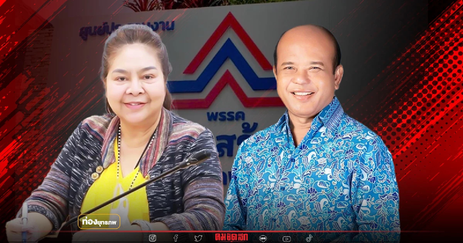 ศึกล้างตา “เจ๊เปี๊ยะ” ปะทะ “ธรรมเพชร” เกมสองรุมหนึ่ง