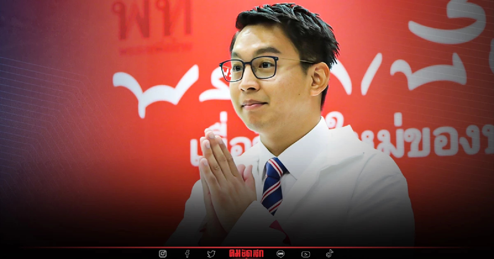 ทนายบิลลี่ "ย้ายซบเพื่อไทย" ตามคาด ลั่นเป็นความหวังฝ่ายประชาธิปไตย