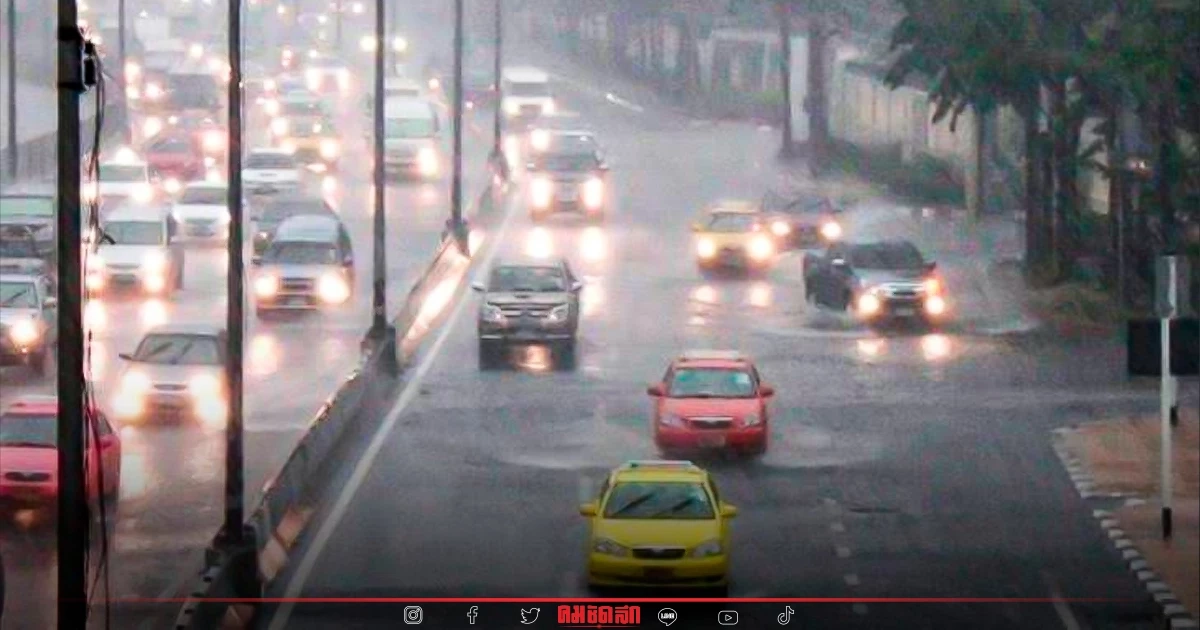 เตือน "ฝนตกหนัก" ทั่วทุกภาค ใต้โดนหนักสุด กทม.ฝนฟ้าคะนอง 40%