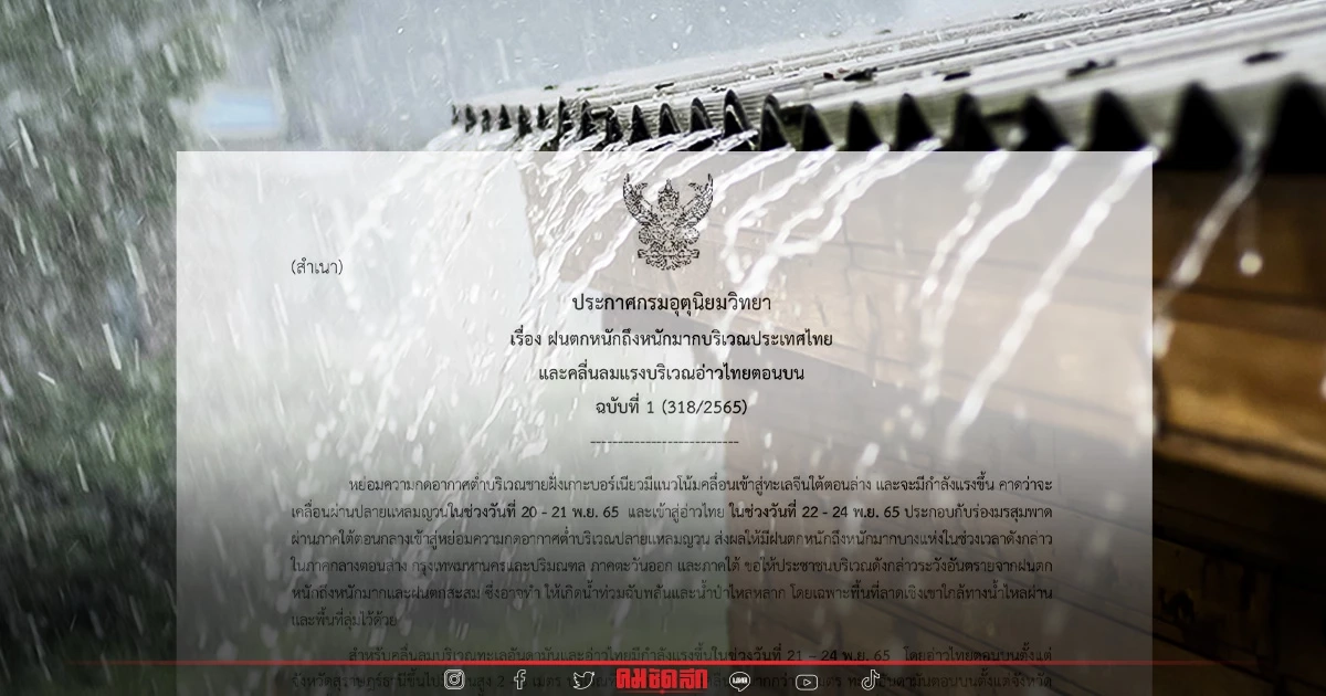 "พยากรณ์อากาศ" เตือน ไทยเจอ ฝนถล่ม ฝนตกหนักถึงหนักมาก เช็คพื้นที่เสี่ยง